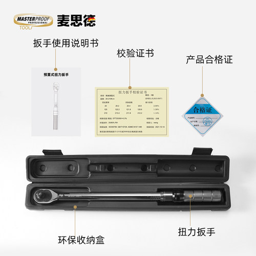 麦思德扭力精度火塞摩力矩预置调式公路汽车公斤