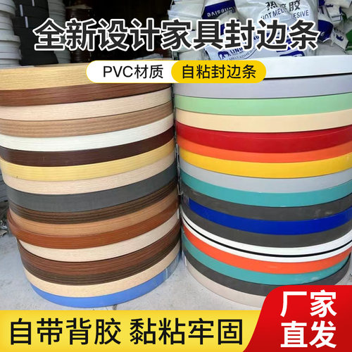 pvc封边条全部颜色都有厂家直销