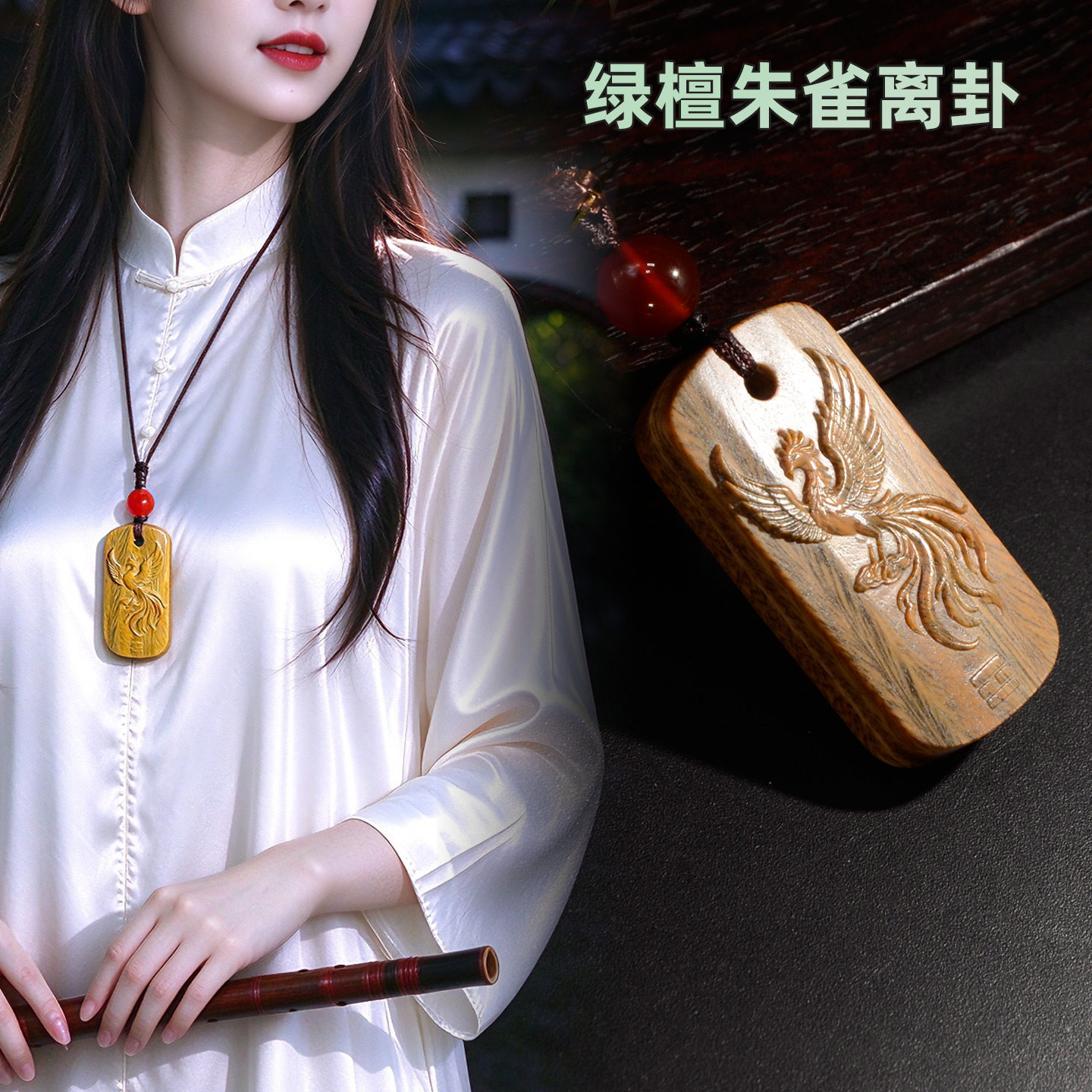 绿檀朱雀离火卦太极火焰吊坠