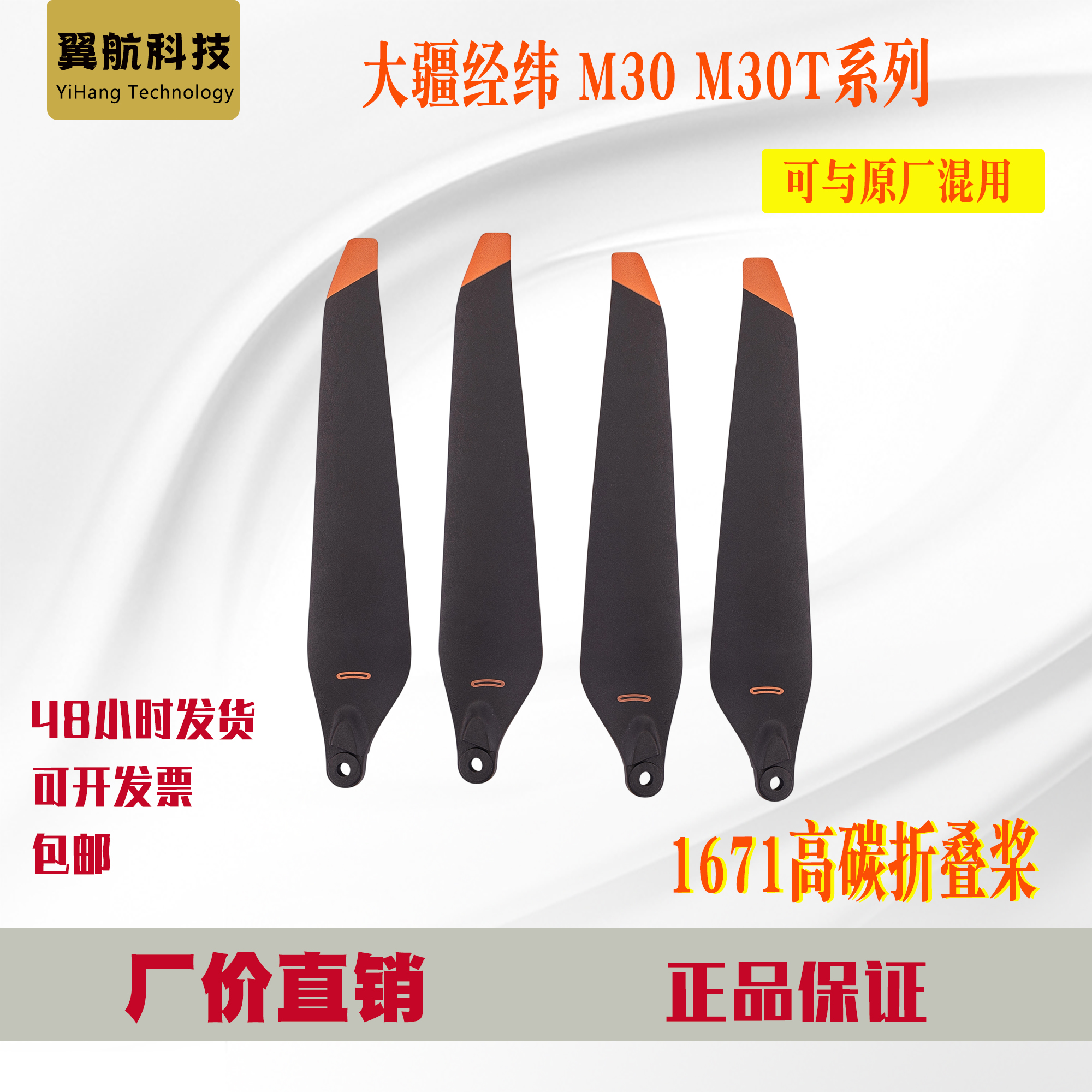 大疆经纬M30M30T系列1671桨叶