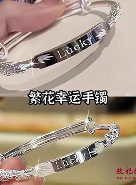 香港正生花丝Lucky幸运纯银手镯