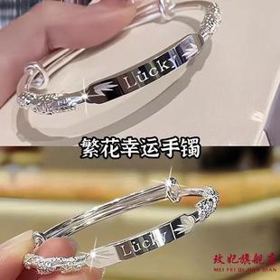 香港正生足银S9999浮雕花丝Lucky幸运纯银手镯手环送女友闺蜜礼物