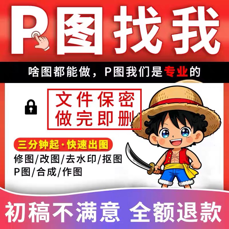 专业p图修图ps无痕修改数字照片去水印logo设计图片处理ps修图p图