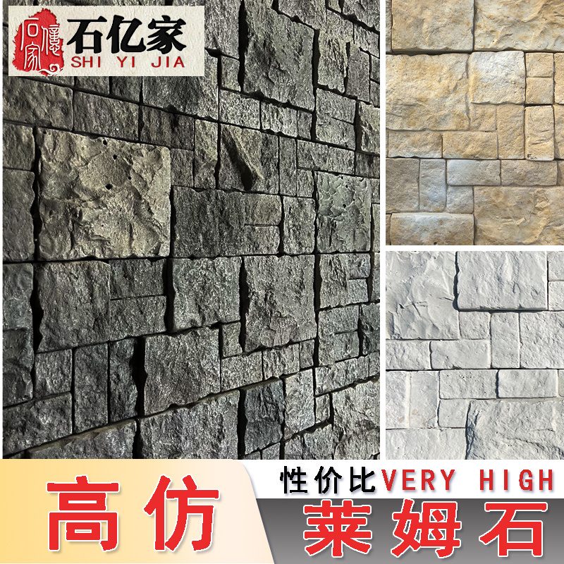 高仿莱姆生态石内外墙新材料工厂