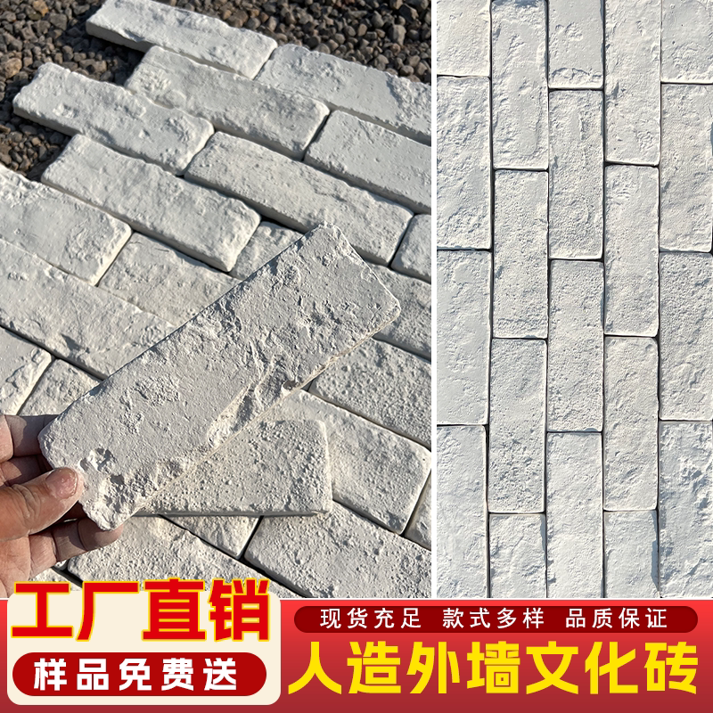 白色外墙人造文化砖文化砖仿古砖片水泥青灰砖小红砖片室内背景墙图片