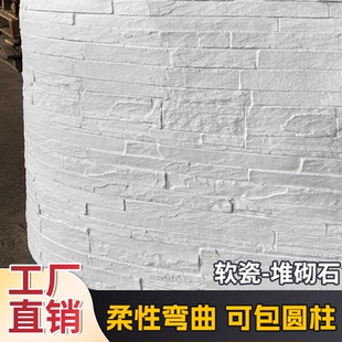 堆砌石文化石软瓷柔性石材软石外墙超薄背景墙装饰板可弯曲仿石纹