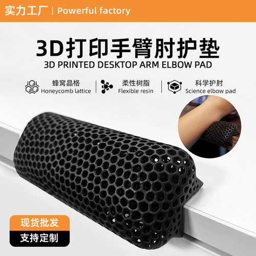 3D打印手臂肘托 电脑桌边角手肘护垫肘垫绘画办公桌面手肘垫防硌