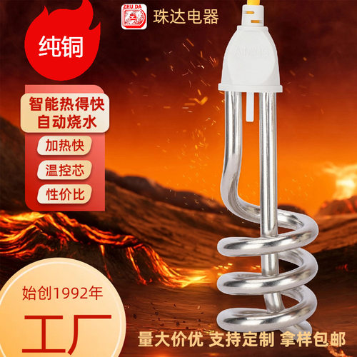 珠达3000w自动断电热得快 纯铜线大功率烧水棒宿舍烧水器发热管