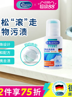 德国原装进口洁净去渍滚珠75ml