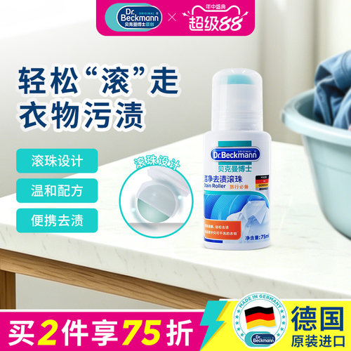 德国原装进口洁净去渍滚珠75ml