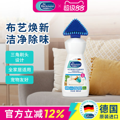 贝克曼博士多功能清洁剂德国进口