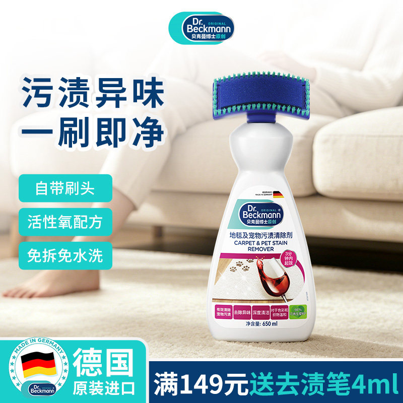 德国贝克曼博士地毯清洁剂布艺干洗床垫沙发毛毯去污渍免水清洗剂