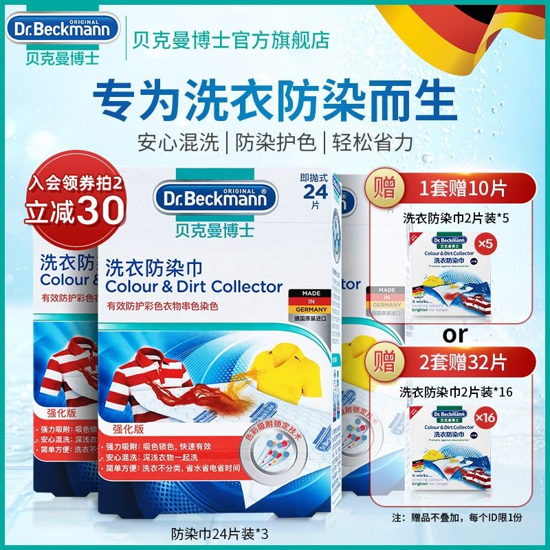 德国防染色洗衣片素材模板 德国防染色洗衣片图片下载 小麦优选