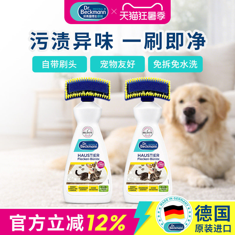 贝克曼博士宠物异味及污渍地毯清洁免水洗去污布艺沙发床垫清洗剂