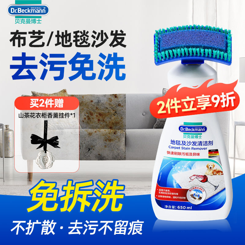 德国进口地毯及沙发清洁剂650ml