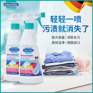 贝克曼博士顽固污渍预洗喷剂衣领净德国进口去渍 衣领净推荐
