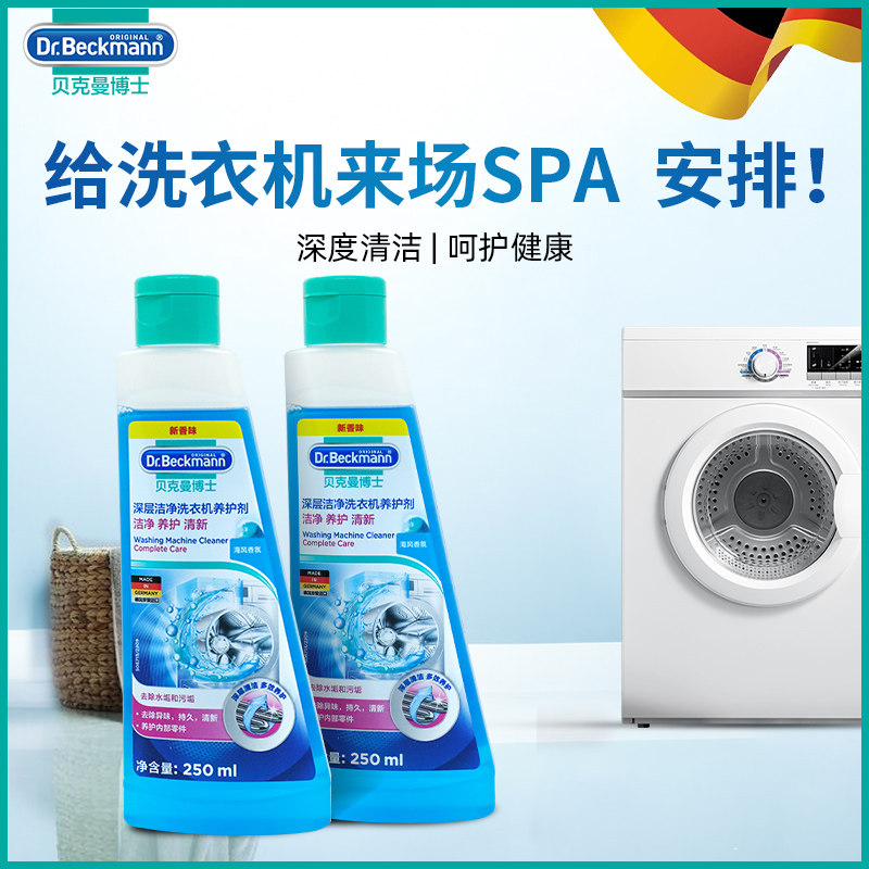 【专享价】德国贝克曼博士原装进口洗衣机槽清洁剂除垢养护,洗护清洁剂/卫生巾/纸/香薰,洗衣机槽清洁剂,淘宝优惠券,粉丝福利购,淘宝优惠卷