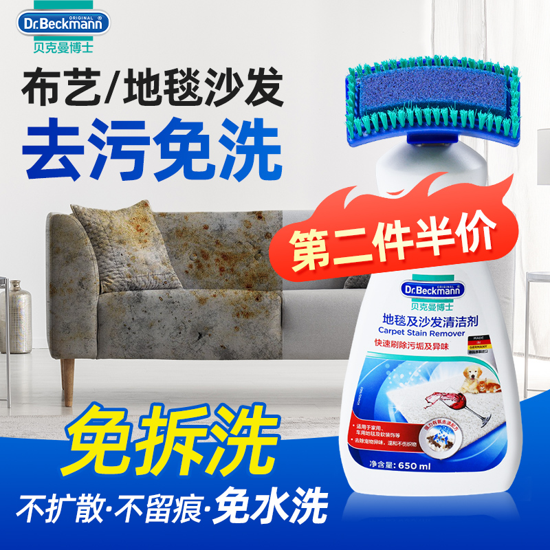 德国进口地毯及沙发清洁剂650ml