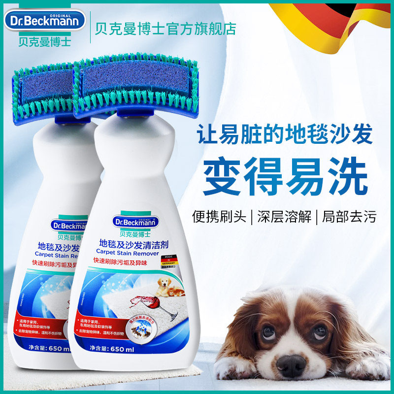 【直播专享】贝克曼博士家用地毯清洁沙发床垫渍去污渍免水洗2瓶,洗护清洁剂/卫生巾/纸/香薰,地毯干洗剂,淘宝优惠券,粉丝福利购,淘宝优惠卷