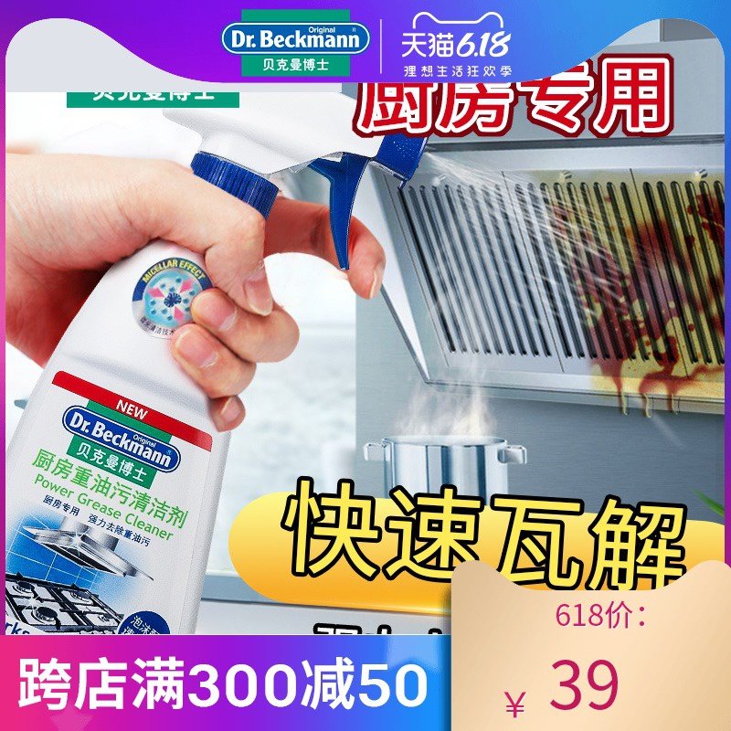 德国进口油烟净 清洁剂 厨房重油污清洁剂不锈钢灶具油烟机清洗液
