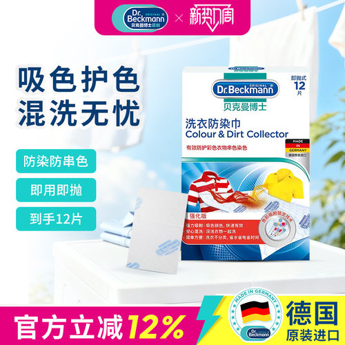 德国进口色母片吸色片洗衣防染巾