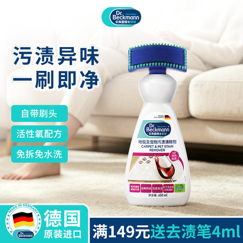 德国进口地毯及沙发清洁剂650ml