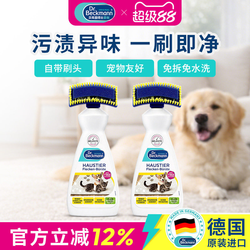 贝克曼博士宠物异味及污渍地毯清洁免水洗去污布艺沙发床垫清洗剂