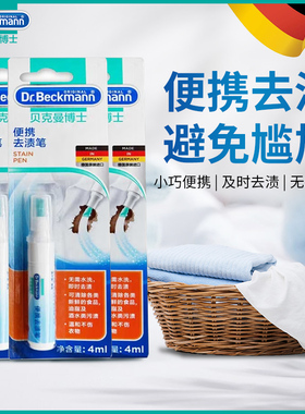 现货德国贝克曼博士家用急救白色衣物便携去除渍笔4ml3支