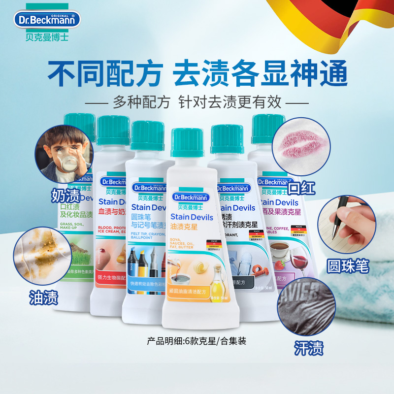 贝克曼博士洗白衣物德国去油渍