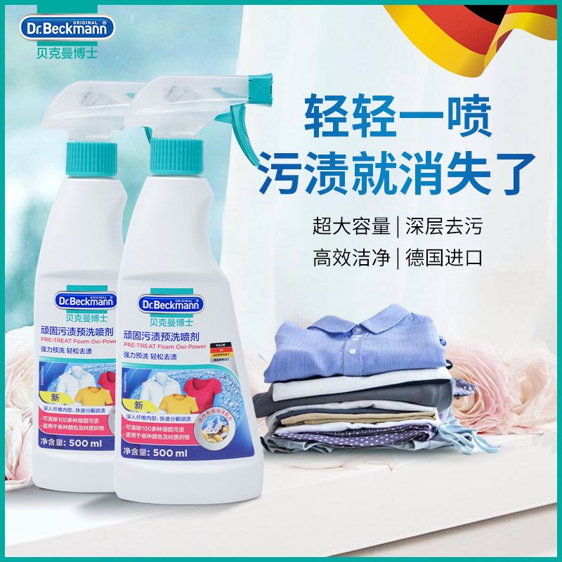 贝克曼博士德国进口领洁净衣领净衬衣衣领净去黄洗白衬衫去渍