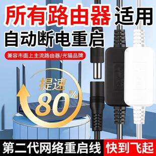 网络智能小助手路由器自动重启线定时断电控制器光猫WiFi提速神器