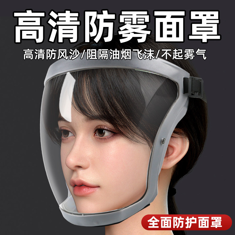 防护眼镜护目镜防尘防雾做饭炒菜防油烟防打磨切割防风面罩护全脸,居家日用,防护面具/罩,淘宝优惠券,粉丝福利购,淘宝优惠卷