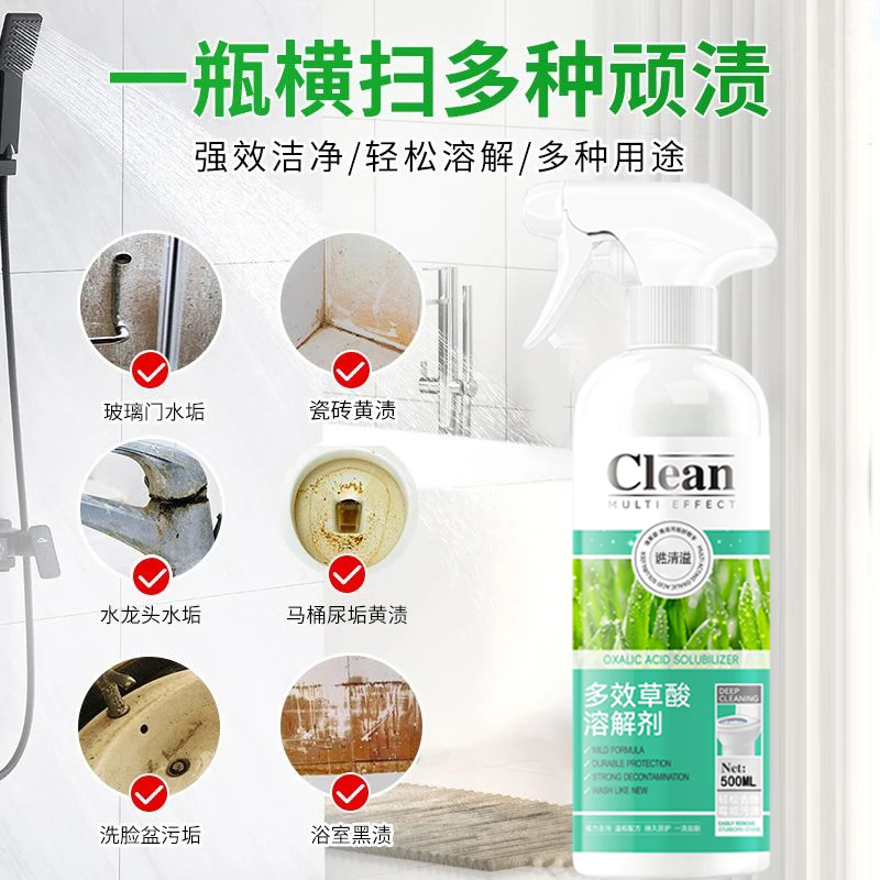 去黄除霉水垢玻璃去水渍清洗液草酸清洁剂瓷砖厕所强力除垢剂