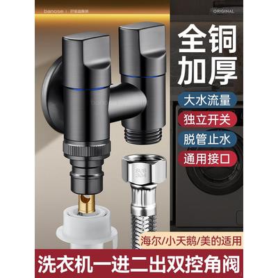 海尔洗衣机水龙头专用角阀