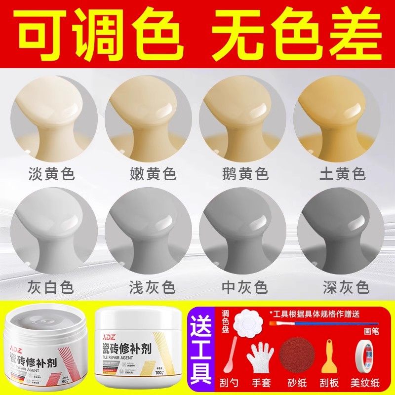 瓷砖修补剂大理石坑洞裂缝纹破损遮丑胶可调色陶瓷釉面修覆膏