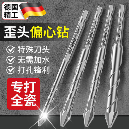 德国偏心歪头钻头超硬专打瓷砖打孔混凝土玻璃专用陶瓷加长高硬度