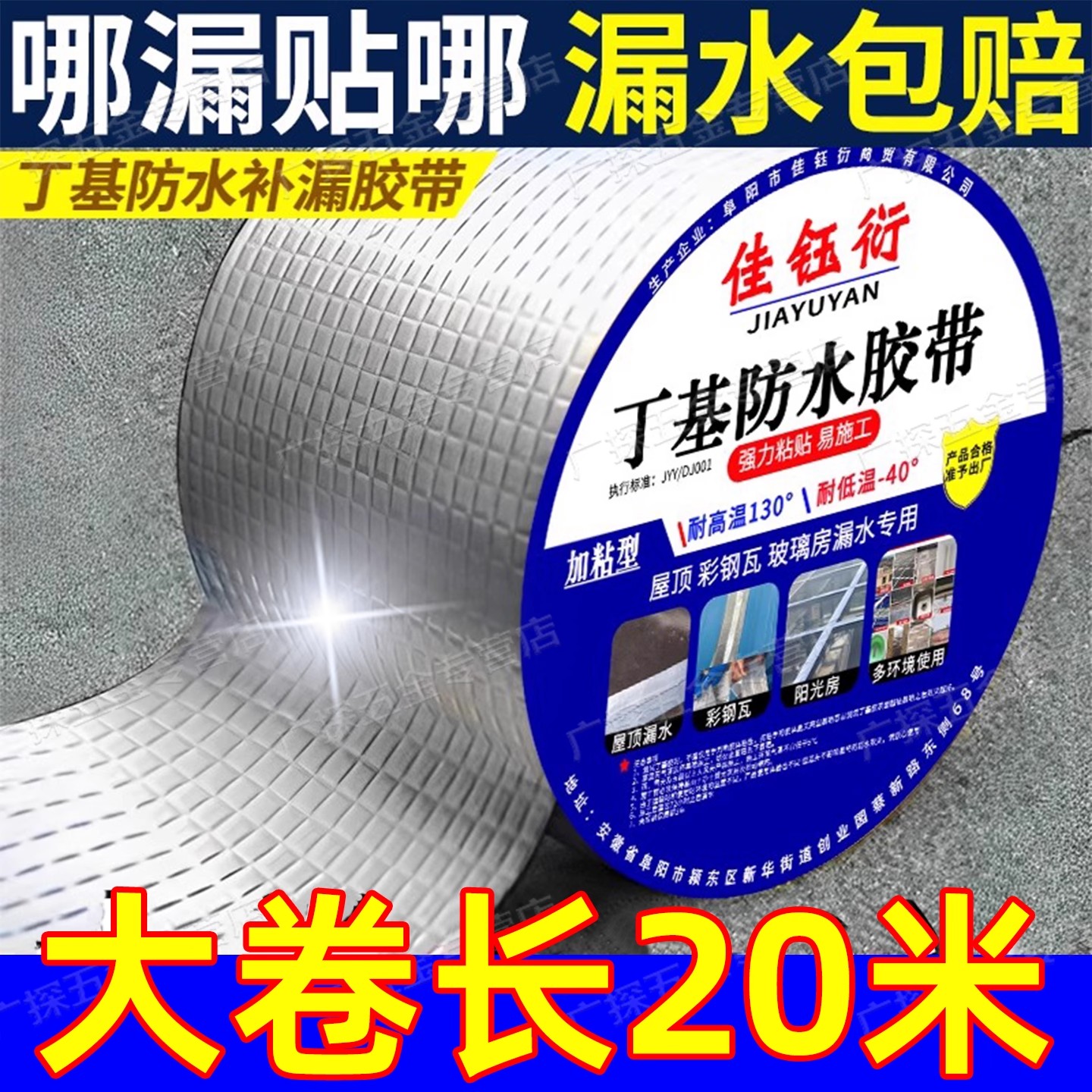 德国防水补漏屋顶材料丁基