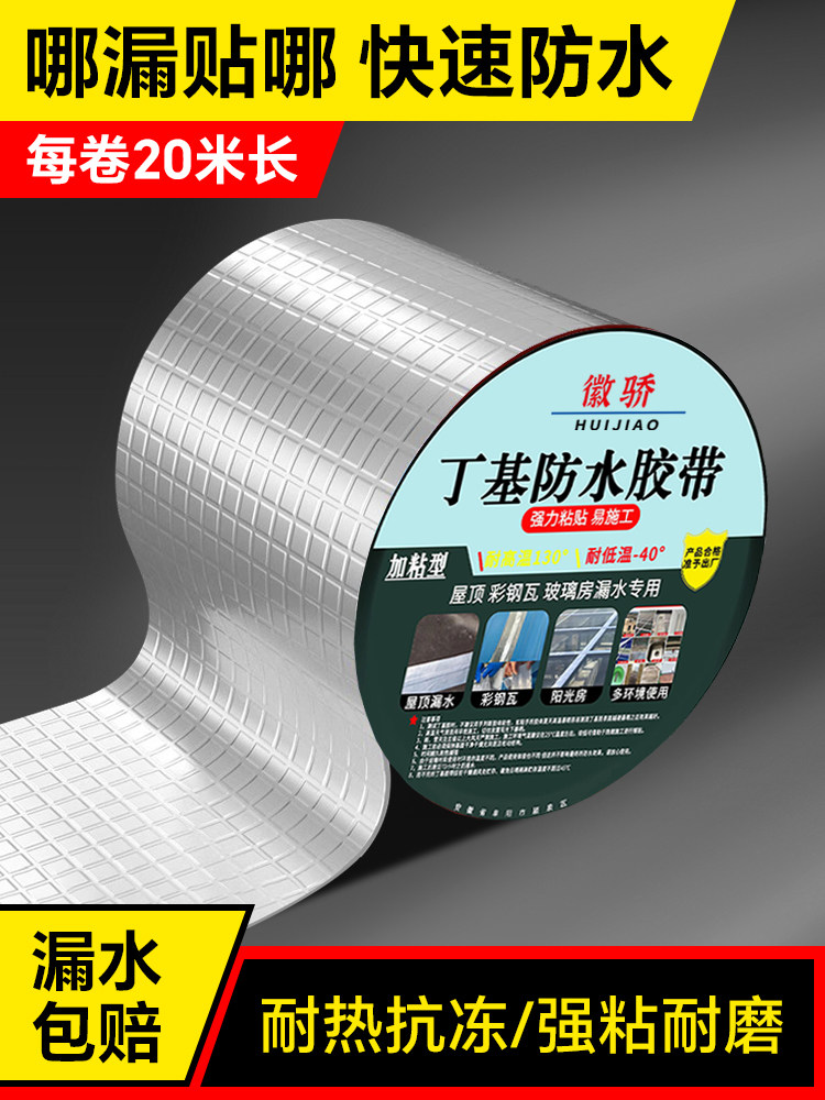 德国丁基防水胶带强力防漏贴纸加厚不干胶铝箔卷防晒耐高温抗老化