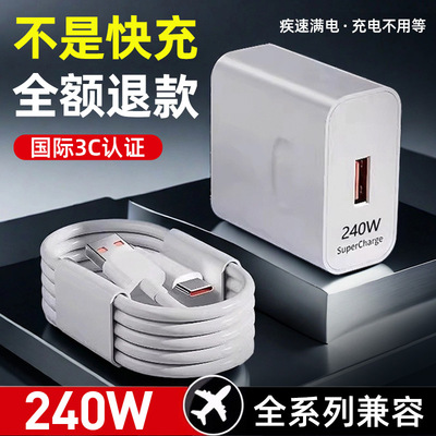 适用华为充电头线240W超级