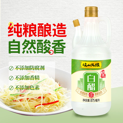 岐山天缘酿造白醋875ml 不添加防腐剂家用白醋炒菜凉拌泡菜醋