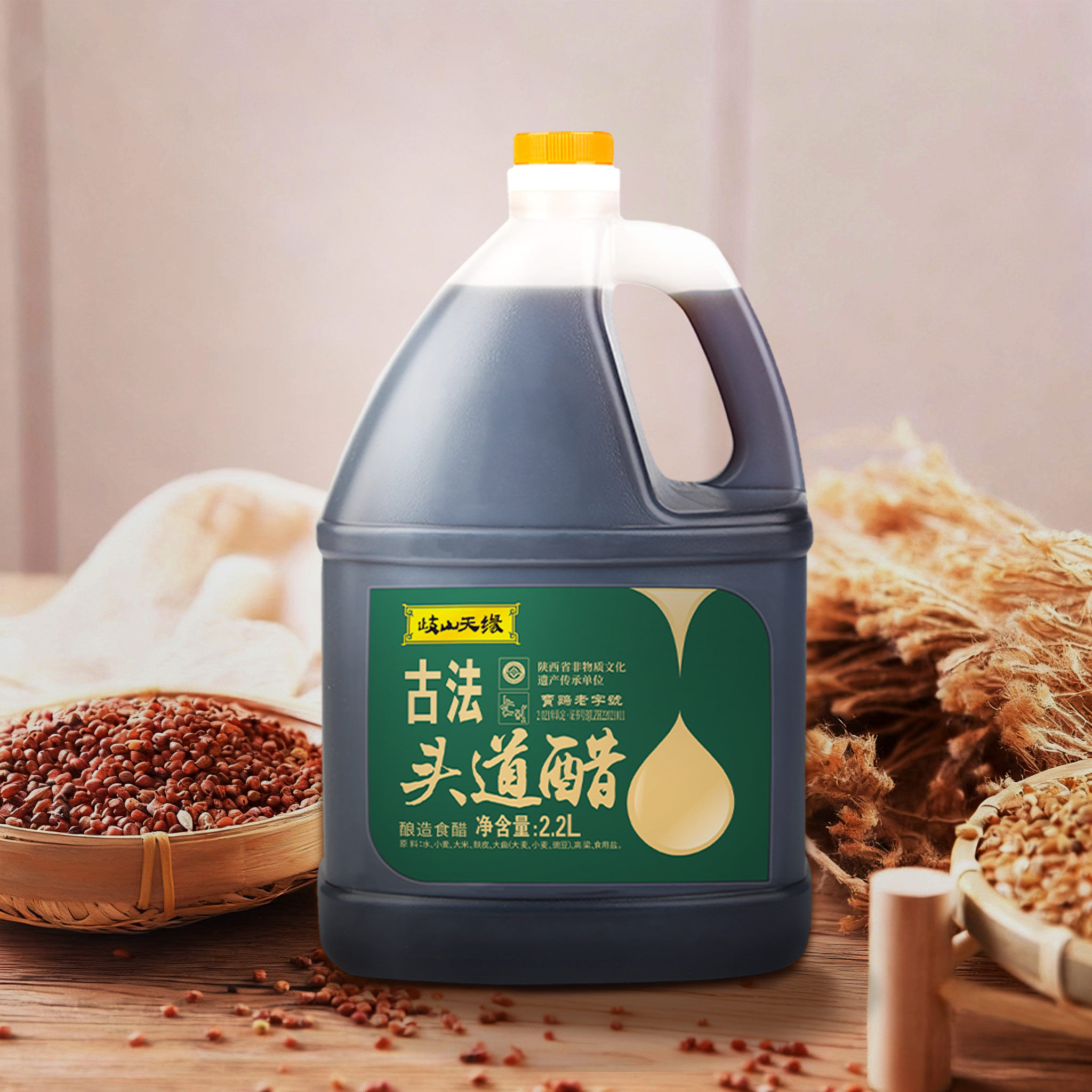 岐山天缘古法头道醋2.2L 酿造食用调味醋 凉拌炒菜家用香醋陕西醋