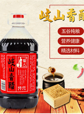 醯人岐山香醋4.85L 粮食酿造饺子蘸汁陕西面皮调味炒菜家用凉拌醋