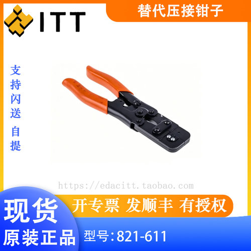 821-611 ITT 替代压接钳子 适配DL/DLM 连接器端子压接工具替代款