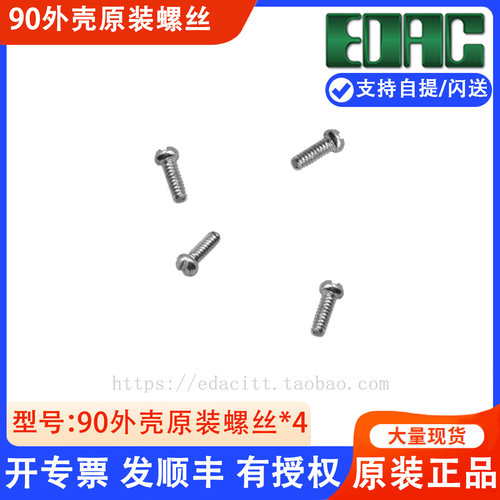 90PIN 后盖螺丝螺母组件 4/包配件 EDAC 516系列 90外壳固定螺丝