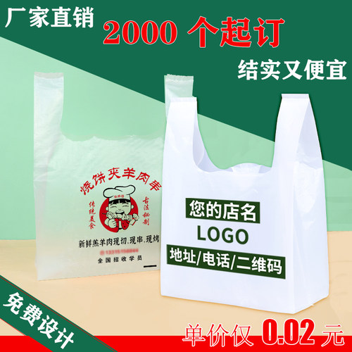 手提定制袋印刷logo袋子方便食品外卖透明加厚包装打包塑料袋定做