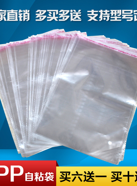 4~8丝常用 透明OPP不干胶自粘服装包装袋透明衣服包装袋