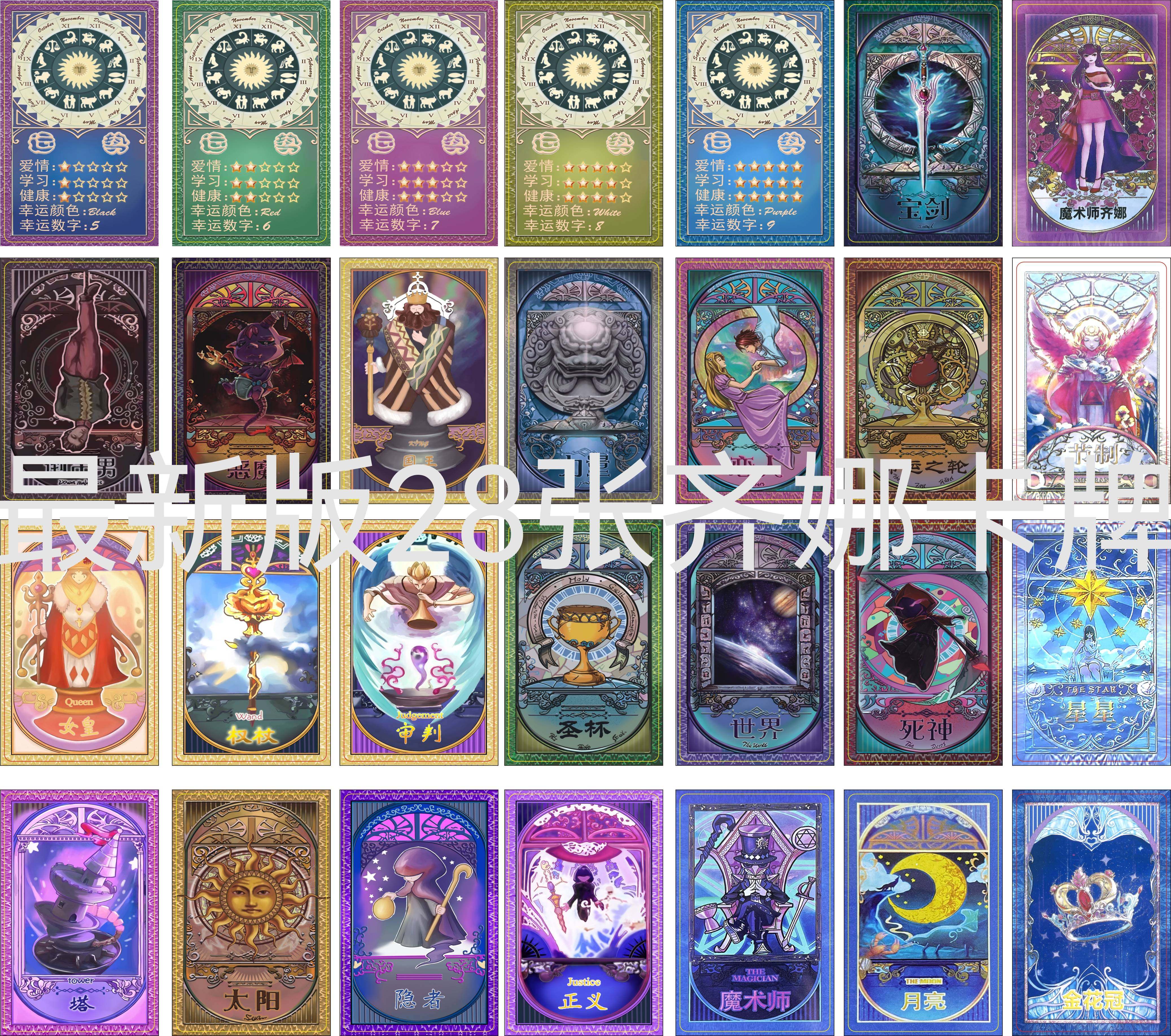 28张牌精灵梦叶齐娜牌PVC塑料牌桌牌动画仙子原版卡片