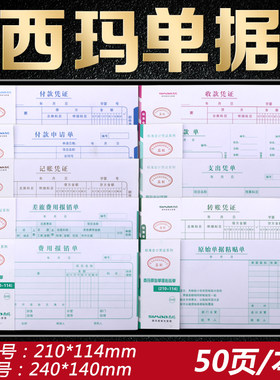 西玛用友记账凭证封面