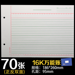 活页账本皮多用途记账本资料分类帐皮会计明细账簿借贷16K万能账