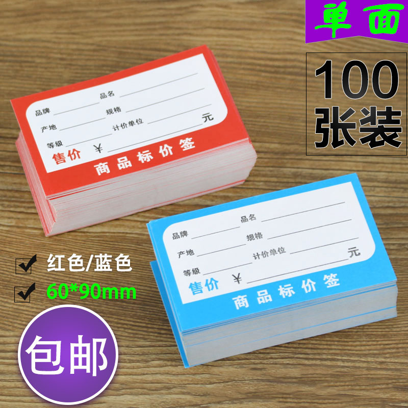 100张包邮标价牌9X6CM商品价格签牌标签架标签牌卡价签座内芯纸厚